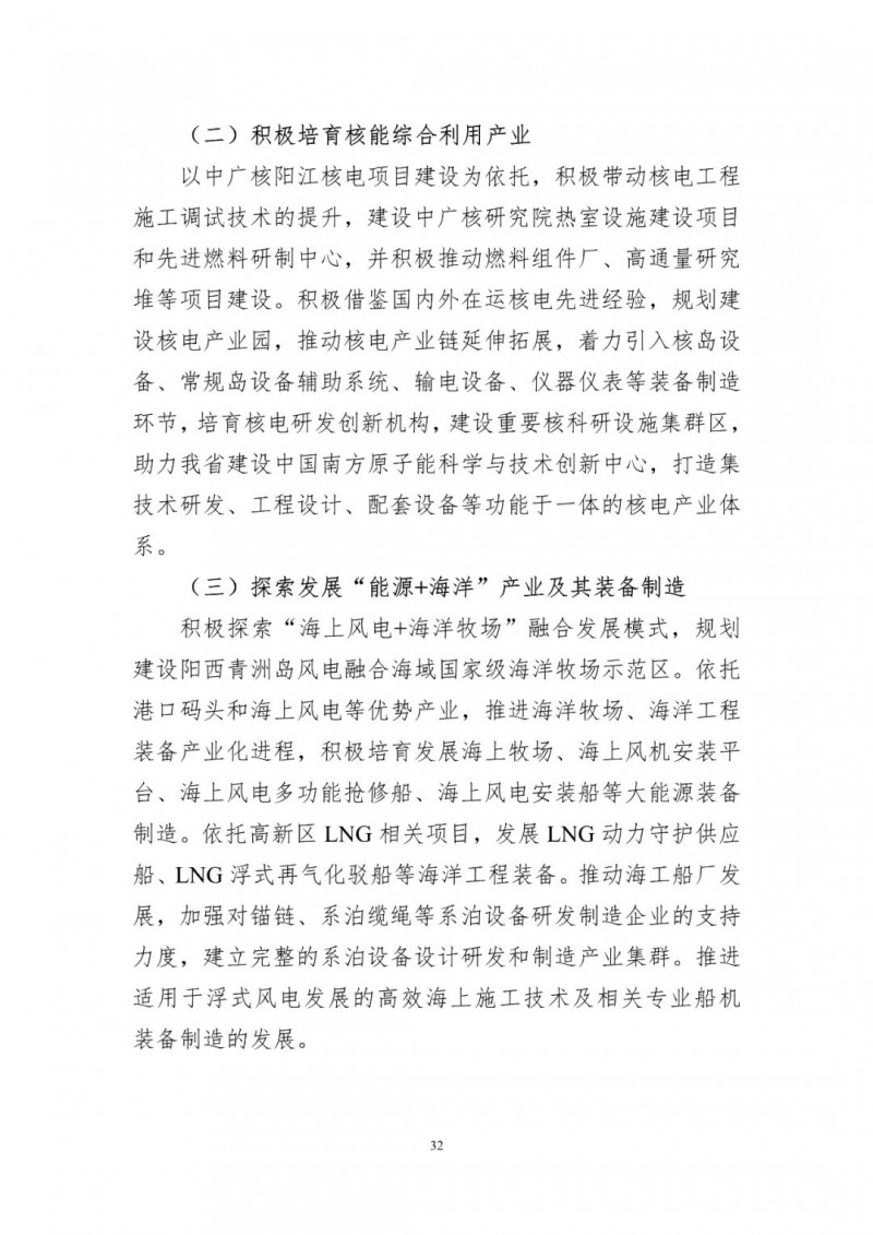 著力打造多元清潔能源供應體系！廣東陽江市發(fā)布《能源發(fā)展“十四五”規(guī)劃》（征求意見稿）