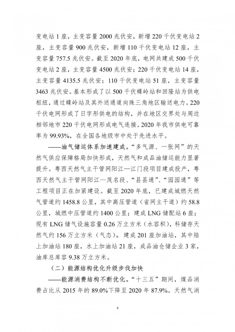 著力打造多元清潔能源供應體系！廣東陽江市發(fā)布《能源發(fā)展“十四五”規(guī)劃》（征求意見稿）