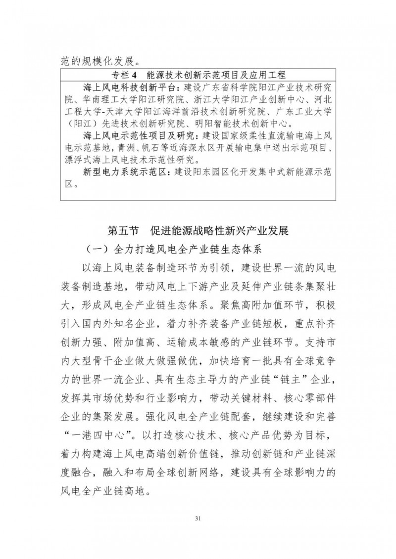 著力打造多元清潔能源供應體系！廣東陽江市發(fā)布《能源發(fā)展“十四五”規(guī)劃》（征求意見稿）
