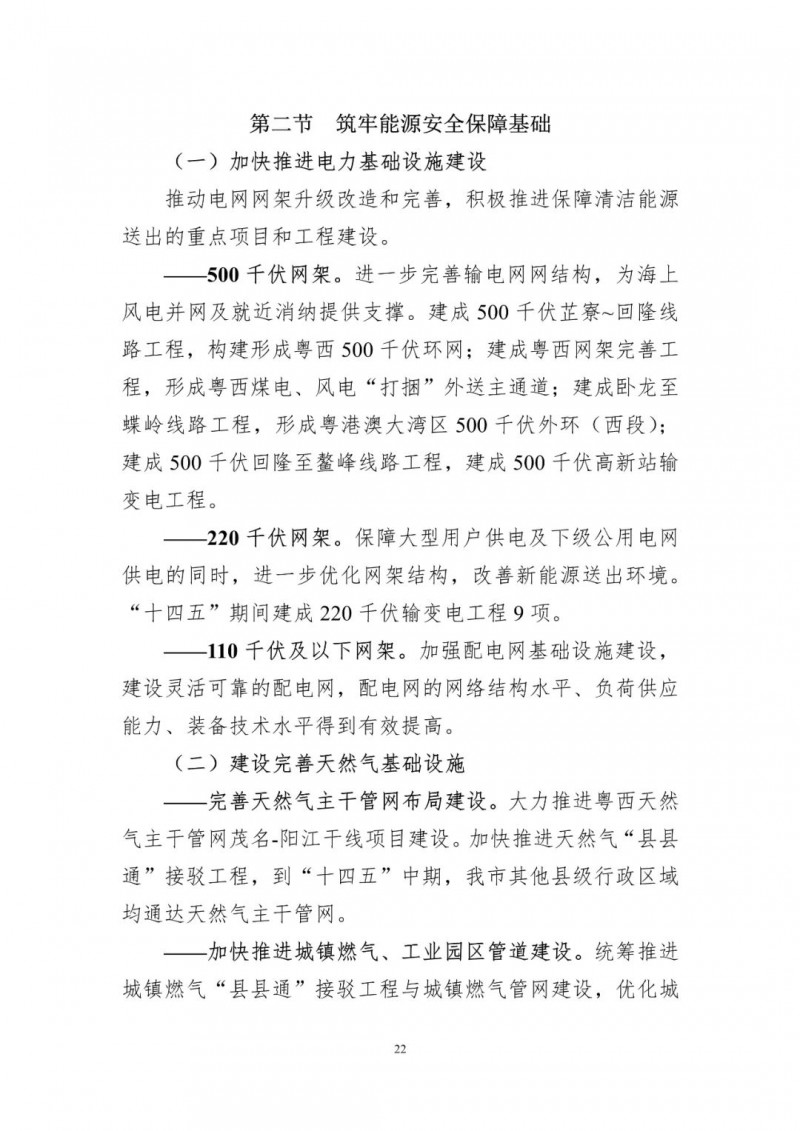 著力打造多元清潔能源供應體系！廣東陽江市發(fā)布《能源發(fā)展“十四五”規(guī)劃》（征求意見稿）