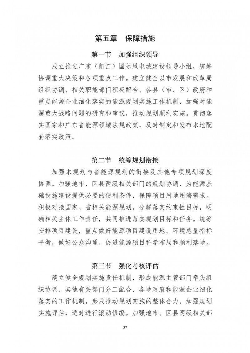 著力打造多元清潔能源供應體系！廣東陽江市發(fā)布《能源發(fā)展“十四五”規(guī)劃》（征求意見稿）
