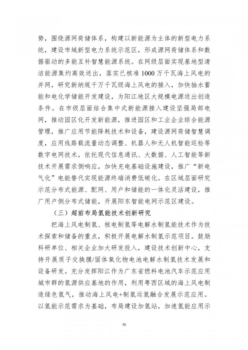 著力打造多元清潔能源供應體系！廣東陽江市發(fā)布《能源發(fā)展“十四五”規(guī)劃》（征求意見稿）