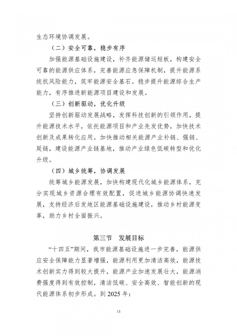 著力打造多元清潔能源供應體系！廣東陽江市發(fā)布《能源發(fā)展“十四五”規(guī)劃》（征求意見稿）