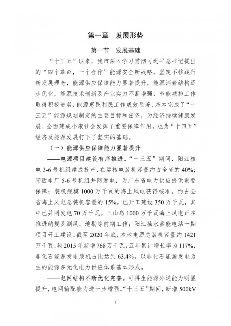 著力打造多元清潔能源供應體系！廣東陽江市發(fā)布《能源發(fā)展“十四五”規(guī)劃》（征求意見稿）