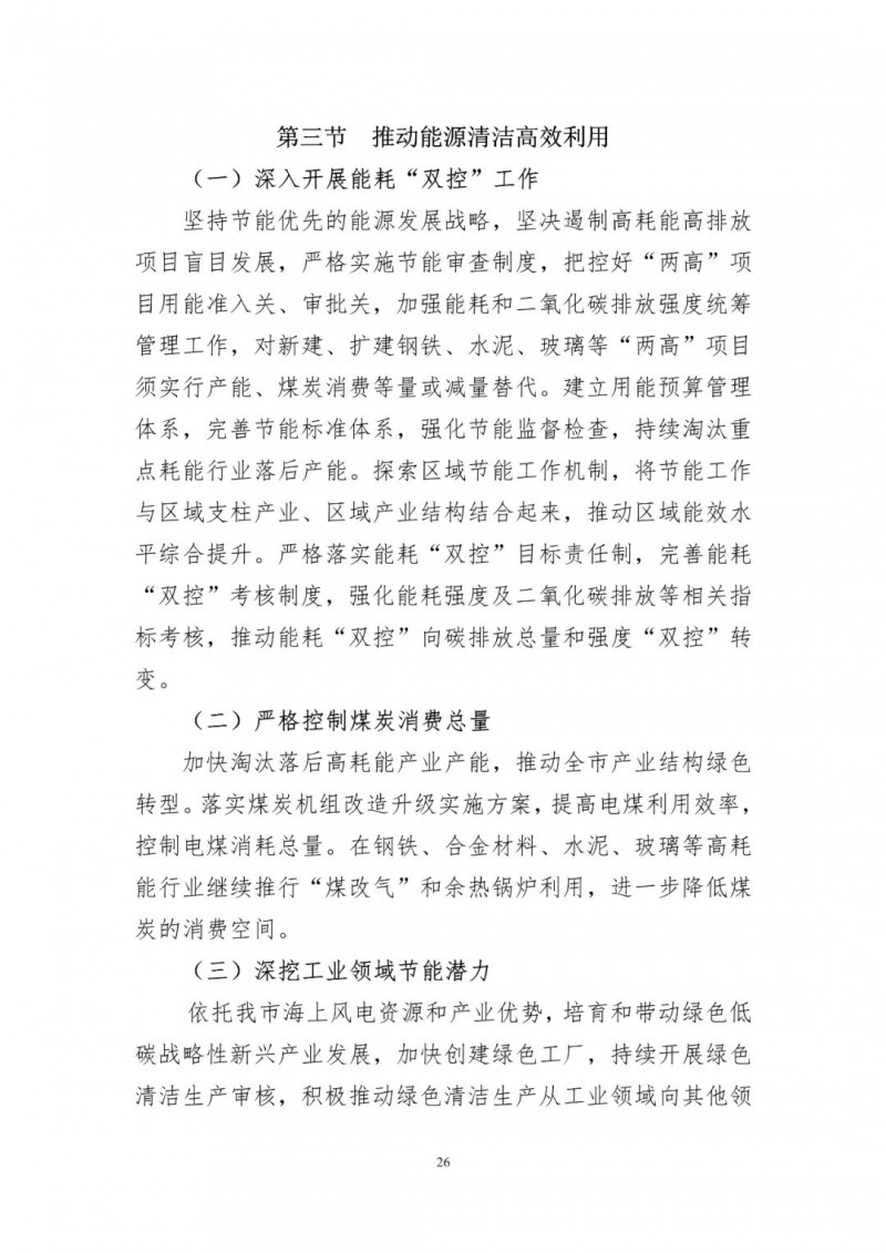 著力打造多元清潔能源供應體系！廣東陽江市發(fā)布《能源發(fā)展“十四五”規(guī)劃》（征求意見稿）