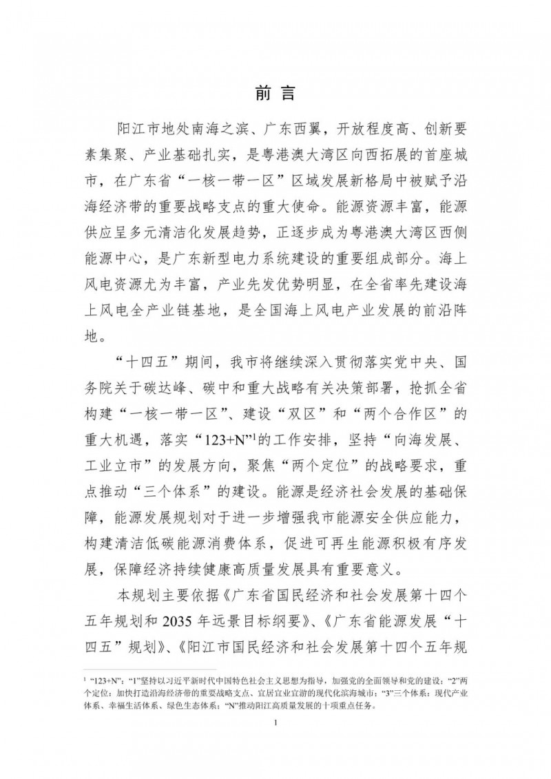 著力打造多元清潔能源供應體系！廣東陽江市發(fā)布《能源發(fā)展“十四五”規(guī)劃》（征求意見稿）