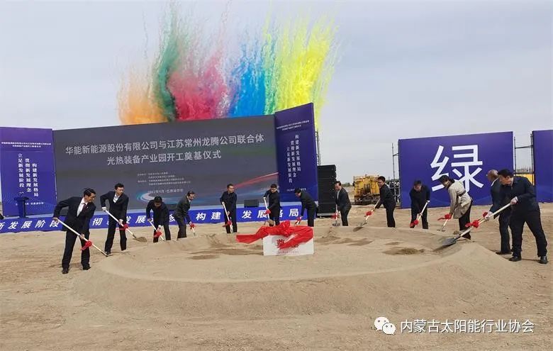 總投資25億！華能巴彥淖爾市光熱裝備產(chǎn)業(yè)園在臨河區(qū)開工奠基