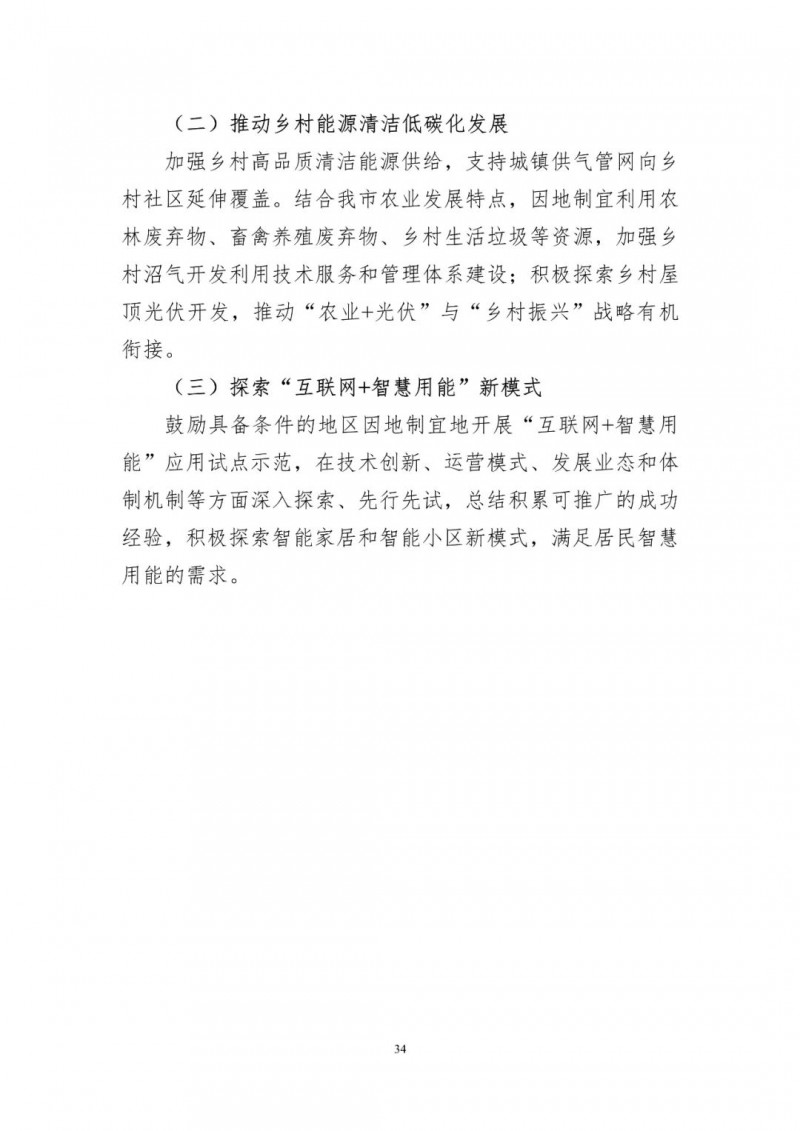 著力打造多元清潔能源供應體系！廣東陽江市發(fā)布《能源發(fā)展“十四五”規(guī)劃》（征求意見稿）