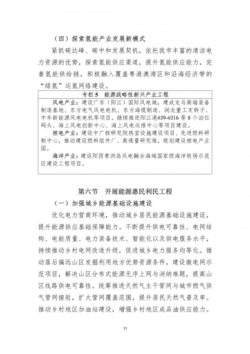 著力打造多元清潔能源供應體系！廣東陽江市發(fā)布《能源發(fā)展“十四五”規(guī)劃》（征求意見稿）