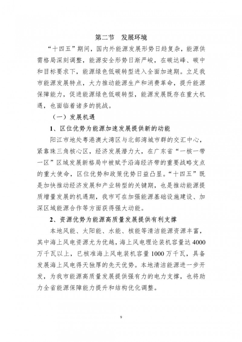 著力打造多元清潔能源供應體系！廣東陽江市發(fā)布《能源發(fā)展“十四五”規(guī)劃》（征求意見稿）