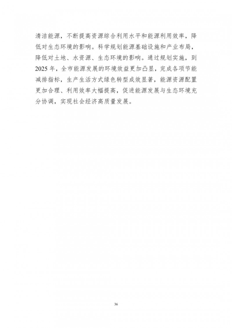 著力打造多元清潔能源供應體系！廣東陽江市發(fā)布《能源發(fā)展“十四五”規(guī)劃》（征求意見稿）
