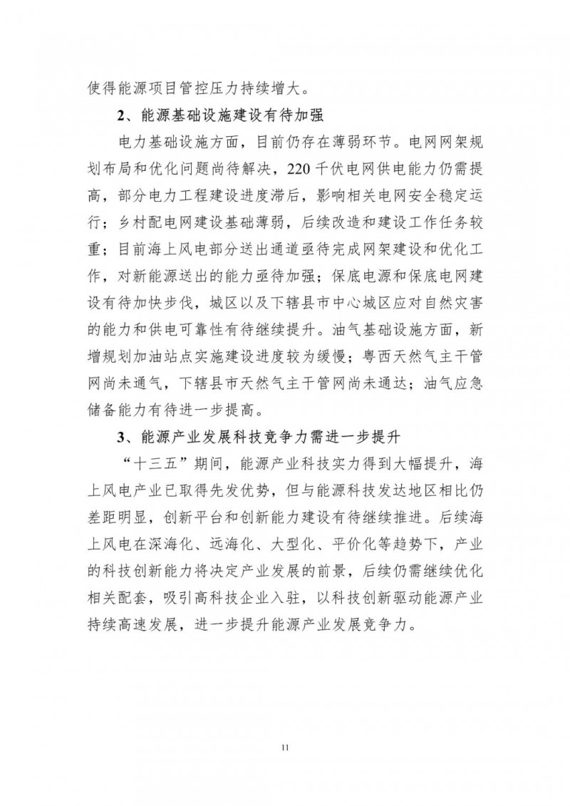 著力打造多元清潔能源供應體系！廣東陽江市發(fā)布《能源發(fā)展“十四五”規(guī)劃》（征求意見稿）