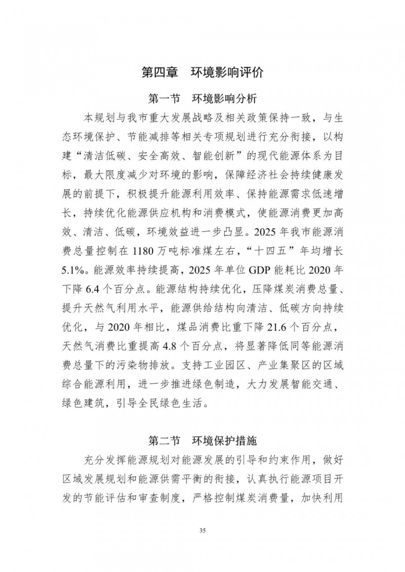 著力打造多元清潔能源供應體系！廣東陽江市發(fā)布《能源發(fā)展“十四五”規(guī)劃》（征求意見稿）