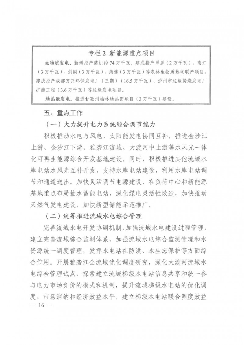 光伏發(fā)電1000萬(wàn)千瓦！四川省公布“十四五”可再生能源發(fā)展規(guī)劃