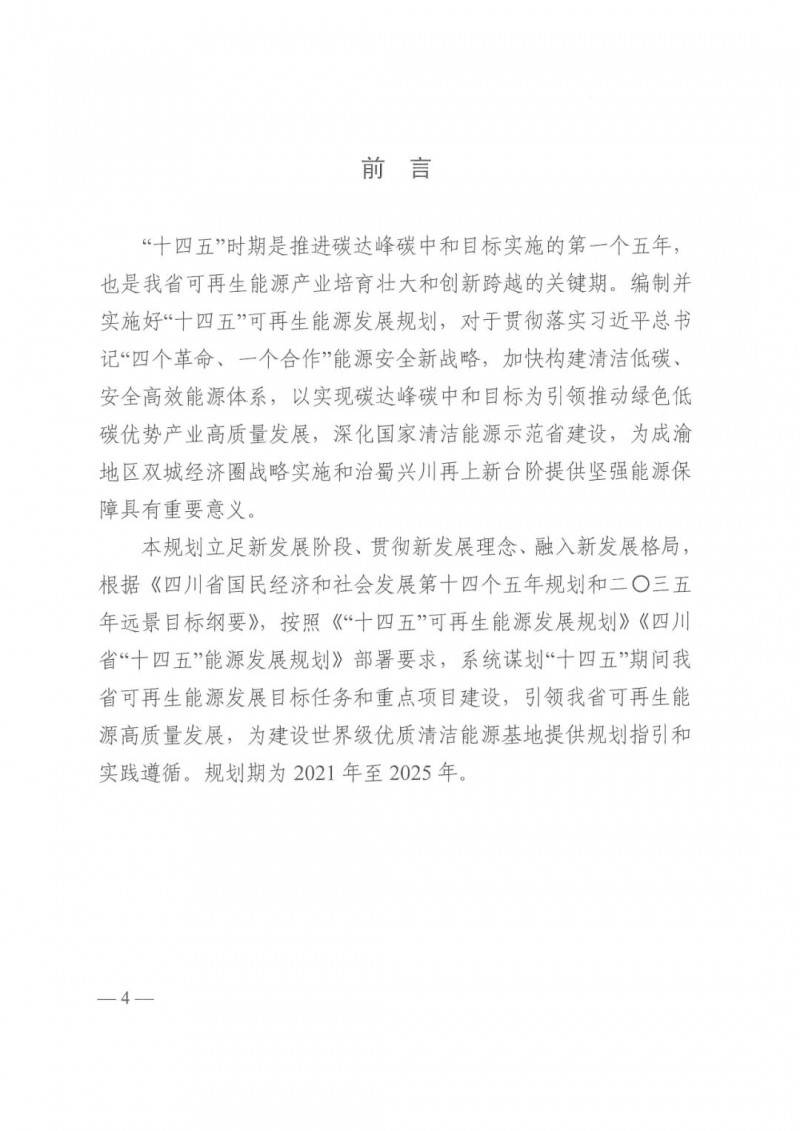 光伏發(fā)電1000萬(wàn)千瓦！四川省公布“十四五”可再生能源發(fā)展規(guī)劃