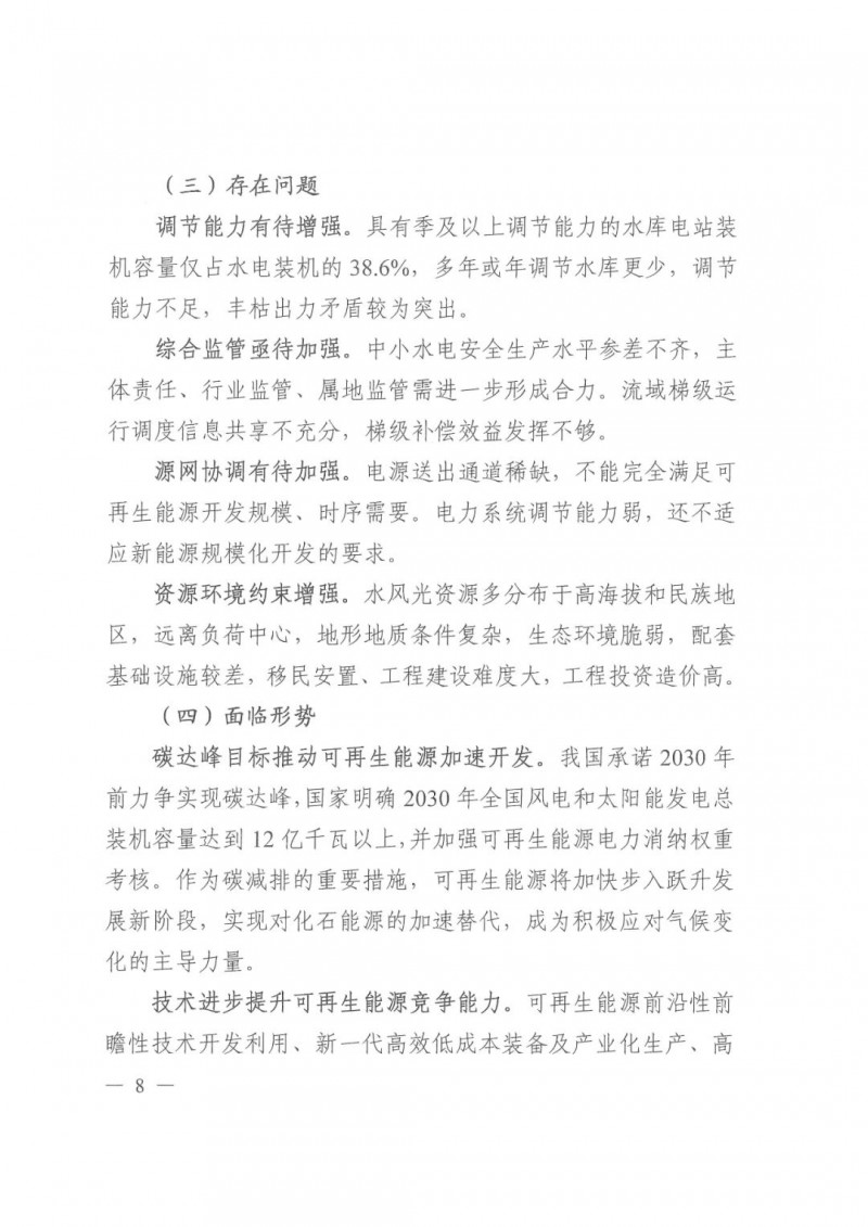 光伏發(fā)電1000萬(wàn)千瓦！四川省公布“十四五”可再生能源發(fā)展規(guī)劃