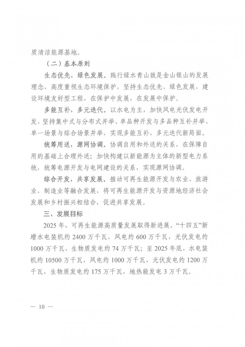 光伏發(fā)電1000萬(wàn)千瓦！四川省公布“十四五”可再生能源發(fā)展規(guī)劃