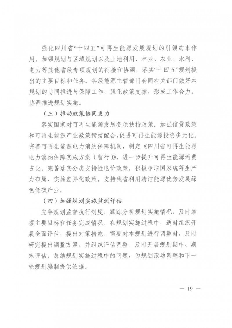 光伏發(fā)電1000萬(wàn)千瓦！四川省公布“十四五”可再生能源發(fā)展規(guī)劃