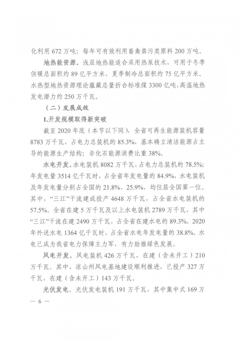 光伏發(fā)電1000萬(wàn)千瓦！四川省公布“十四五”可再生能源發(fā)展規(guī)劃