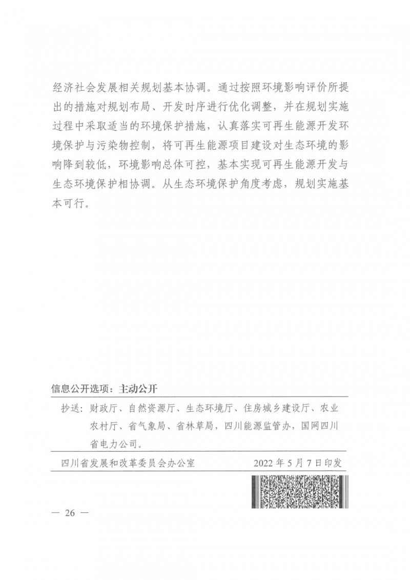 光伏發(fā)電1000萬(wàn)千瓦！四川省公布“十四五”可再生能源發(fā)展規(guī)劃