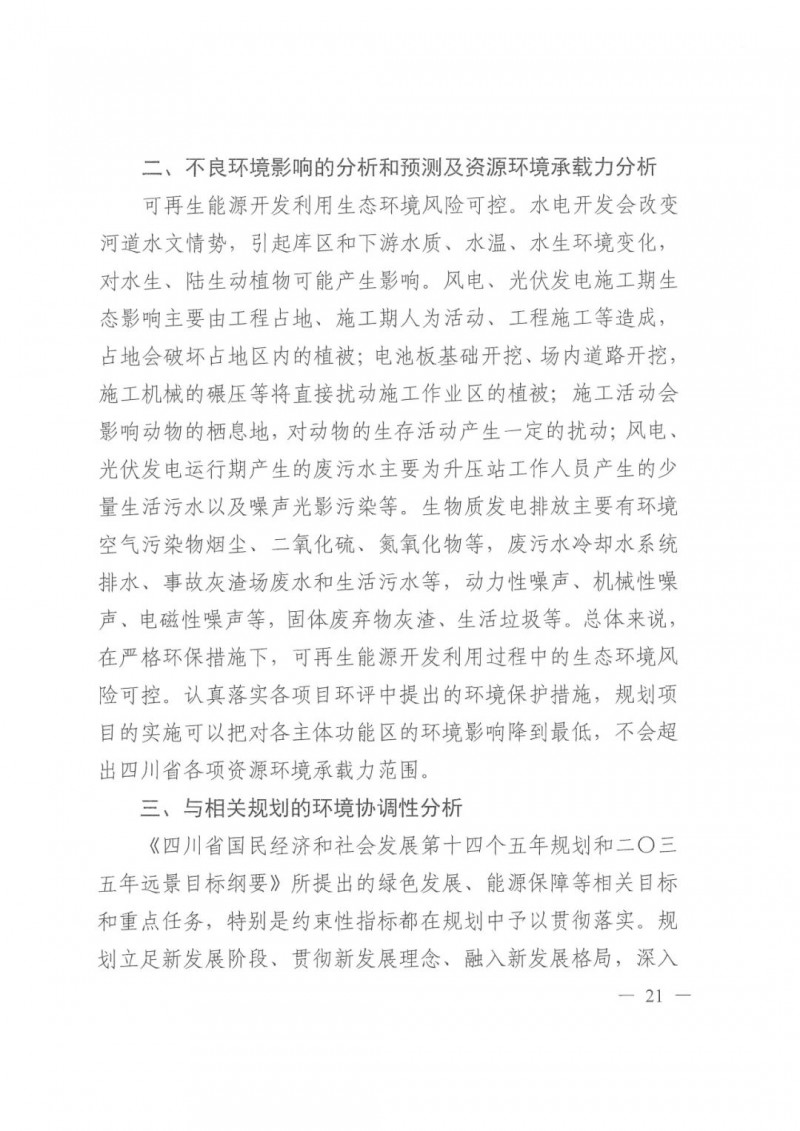 光伏發(fā)電1000萬(wàn)千瓦！四川省公布“十四五”可再生能源發(fā)展規(guī)劃