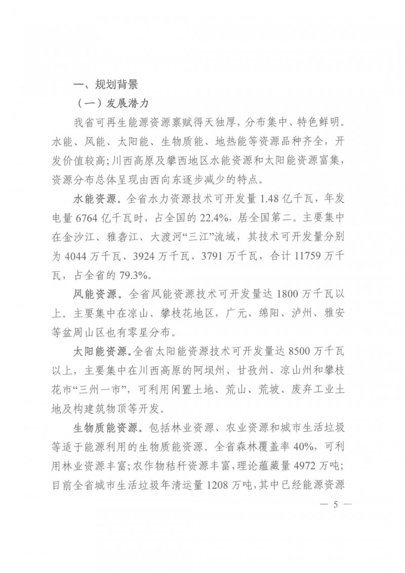 光伏發(fā)電1000萬(wàn)千瓦！四川省公布“十四五”可再生能源發(fā)展規(guī)劃