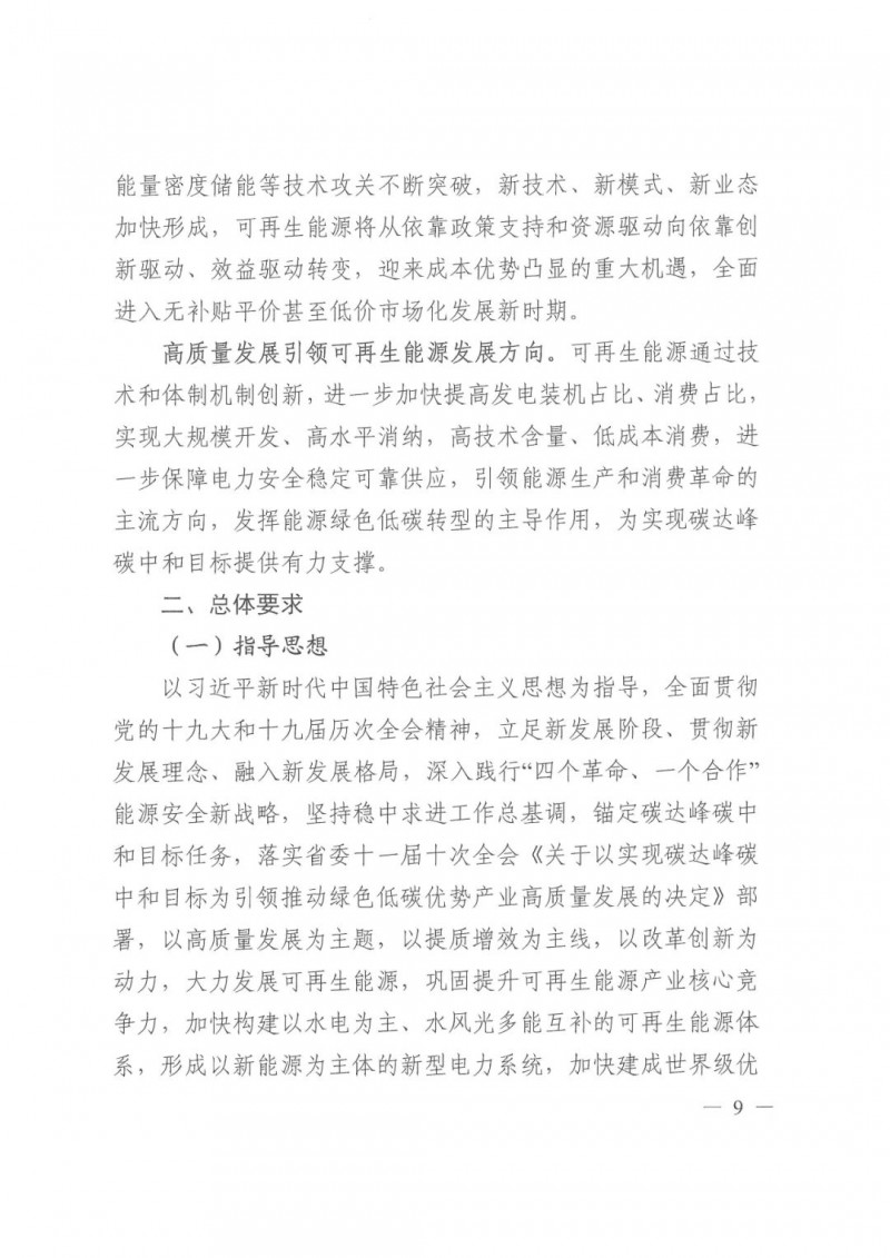 光伏發(fā)電1000萬(wàn)千瓦！四川省公布“十四五”可再生能源發(fā)展規(guī)劃