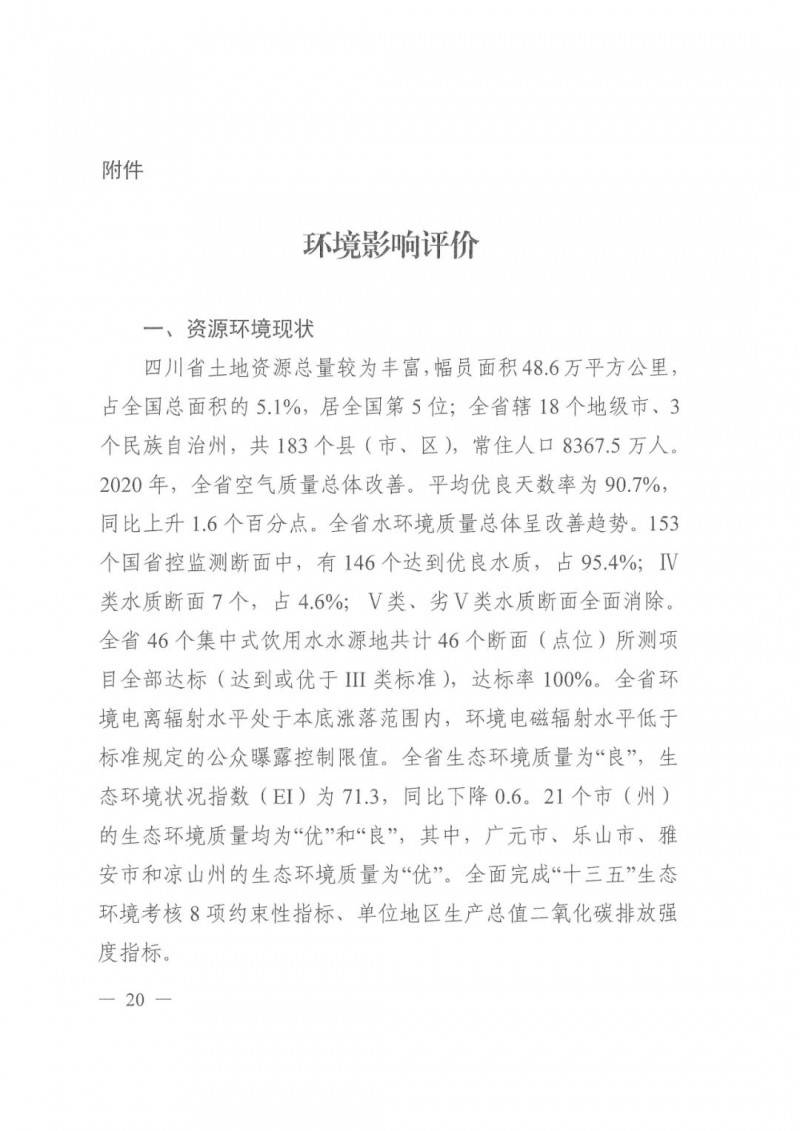 光伏發(fā)電1000萬(wàn)千瓦！四川省公布“十四五”可再生能源發(fā)展規(guī)劃