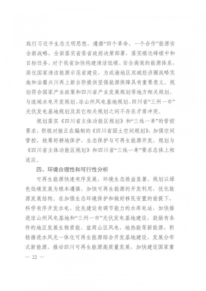 光伏發(fā)電1000萬(wàn)千瓦！四川省公布“十四五”可再生能源發(fā)展規(guī)劃