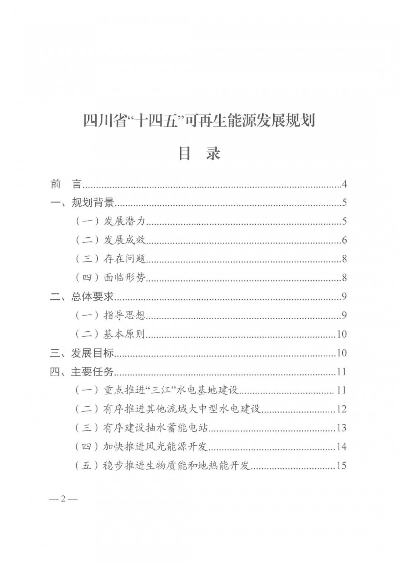光伏發(fā)電1000萬(wàn)千瓦！四川省公布“十四五”可再生能源發(fā)展規(guī)劃