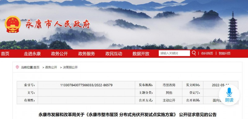 浙江永康：鼓勵(lì)“光伏村、光伏鎮(zhèn)”建設(shè)，新建分布式光伏度電補(bǔ)貼0.1元連補(bǔ)3年！