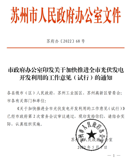 蘇州：國企廠房100%安裝分布式光伏！