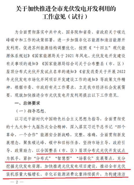 蘇州：國企廠房100%安裝分布式光伏！