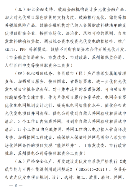 蘇州：國企廠房100%安裝分布式光伏！