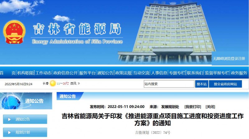 920萬(wàn)千瓦！吉林部署六項(xiàng)舉措加快太陽(yáng)能、風(fēng)能等新能源項(xiàng)目審批
