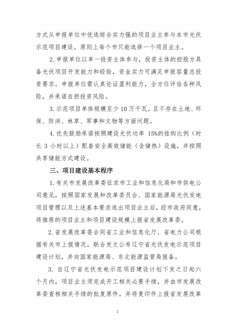 按15%*3h建設共享儲能！遼寧發(fā)布2022年光伏發(fā)電示范項目建設方案