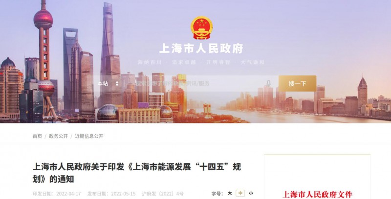 光伏新增2.7GW！上海市印發(fā)能源“十四五”規(guī)劃！