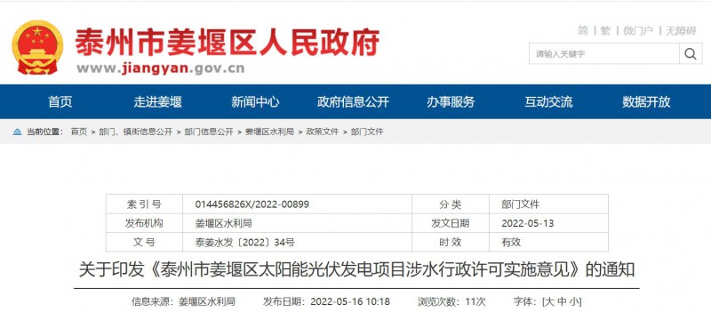 泰州姜堰：“一事一決策”！嚴(yán)控涉水光伏審批，部分地區(qū)嚴(yán)禁發(fā)展