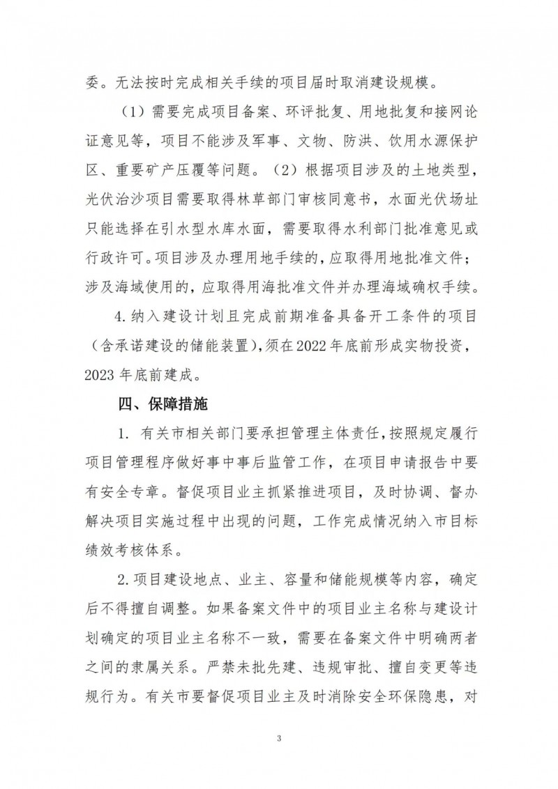 按15%*3h建設共享儲能！遼寧發(fā)布2022年光伏發(fā)電示范項目建設方案