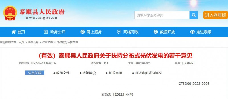最高0.5元/瓦！泰順縣下發(fā)分布式光伏補(bǔ)貼意見(jiàn)
