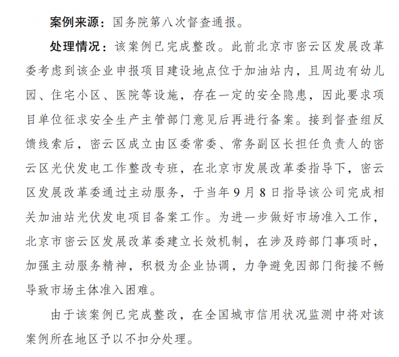 一經(jīng)發(fā)現(xiàn) 通報(bào)批評(píng)！發(fā)改委：分布式光伏備案不得私設(shè)前置條件！