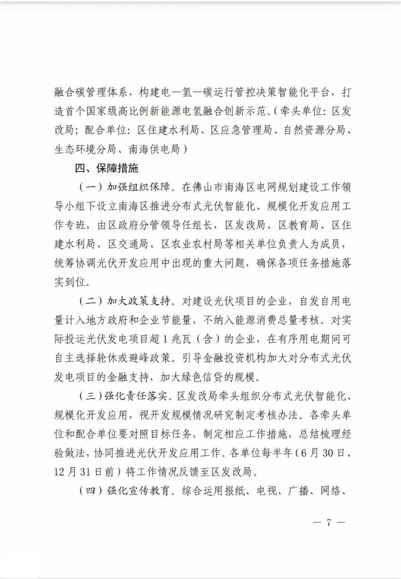 佛山南海區(qū)：力爭到2025年底，各類屋頂光伏安裝比例均達到國家試點要求