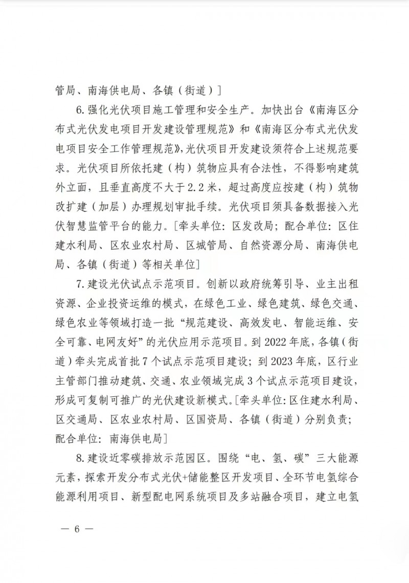 佛山南海區(qū)：力爭到2025年底，各類屋頂光伏安裝比例均達到國家試點要求