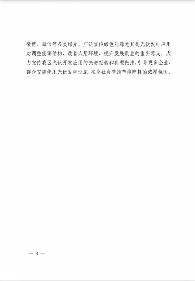 佛山南海區(qū)：力爭到2025年底，各類屋頂光伏安裝比例均達到國家試點要求