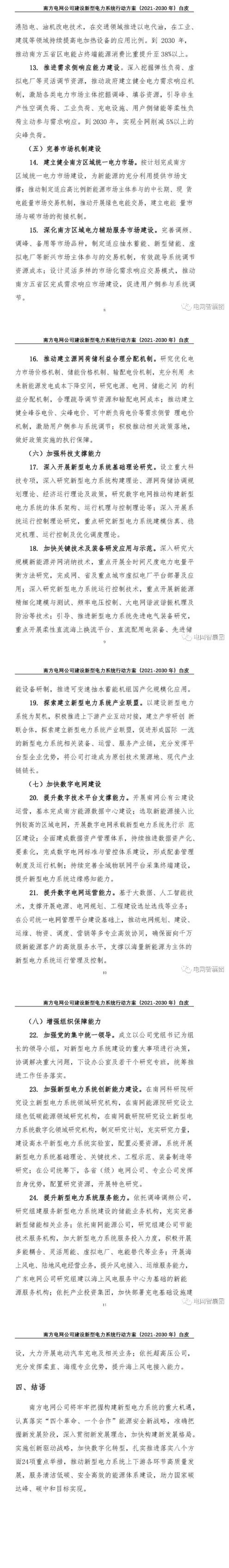 擼起袖子加油干！！2030年前建成新型電力系統(tǒng)！新能源裝機(jī)達(dá)到250GW