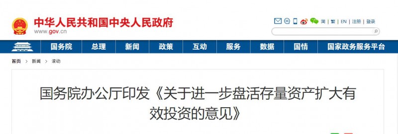 國務院：優(yōu)先支持大型清潔能源基地等重點領域項目！