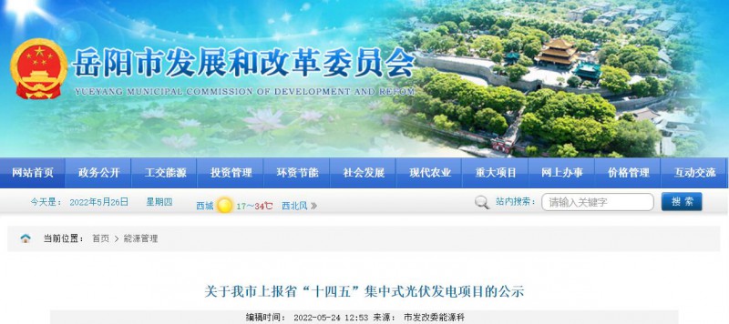 總裝機(jī)規(guī)模6415MW！湖南岳陽市公布75個(gè)集中式光伏名單