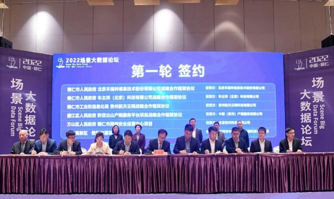 能鏈與銅仁市簽署戰(zhàn)略合作協(xié)議，共鑄能源數(shù)字化發(fā)展新引擎