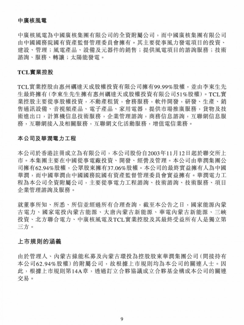 100億！五大、三小及TCL成立內(nèi)蒙古能源基金