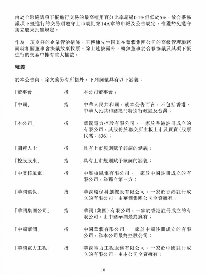 100億！五大、三小及TCL成立內(nèi)蒙古能源基金